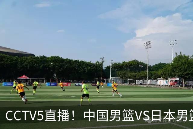 CCTV5直播！中国男篮VS日本男篮，2大NBA球员缺阵，杨瀚森胡金秋2选1
